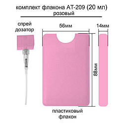 AT-209 20 ml флакон-пульверизатор (pink) (ящ-2500)