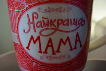 Чашка "Найкраща мама".