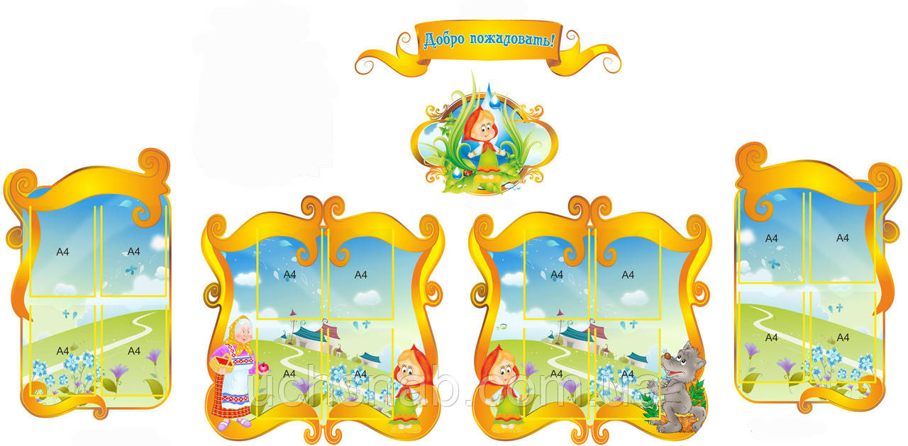 Комплект стендів — Ласкаво просимо, фото 1