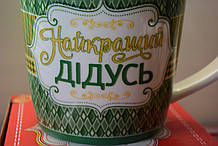 Чашка "Найкращий дідусь".