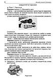 Посібник для вчителя. Чесноти класної спільноти. Сучасні форми виховної роботи. 3-й клас, фото 9