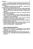 Посібник для вчителя. Чесноти класної спільноти. Сучасні форми виховної роботи. 3-й клас, фото 6
