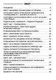 Посібник для вчителя. Чесноти класної спільноти. Сучасні форми виховної роботи. 3-й клас, фото 4