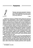 Посібник для вчителя. Чесноти класної спільноти. Сучасні форми виховної роботи. 3-й клас, фото 5