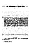 Посібник для вчителя. Чесноти класної спільноти. Сучасні форми виховної роботи. 3-й клас, фото 7