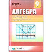 Підручник Алгебра 9 клас З поглибленим вивченням Авт: Мерзляк А. Вид: Гімназія