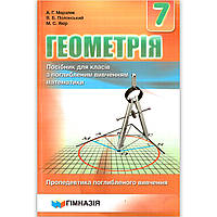 Підручник Геометрія 7 клас З поглибленим вивченням Авт: Мерзляк А. Вид: Гімназія