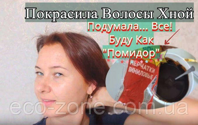 Пофарбувала Волосся Хною / Думала Все. Буду "Як Помідор"