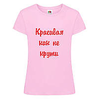 Жіноча футболка для дівич-вечора "Красива як не крути" L, Рожевий Push IT