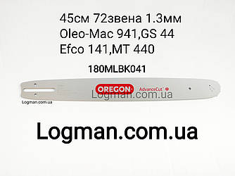 Шина Oregon 45 см,72зв,325шаг,1.3 мм Oleo-Mac/Efco
