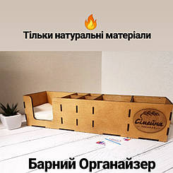 Барний Органайзер з Вашим логотипом