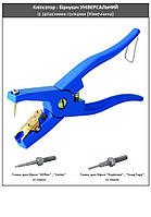 Кліпсатор УНІВЕРСАЛЬНИЙ для установки бирок Ardes, Allflex, Daploma, SnapTag та інших (Німеччина)