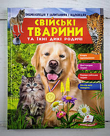 Энциклопедия "Свійскі Тварини" (106277) Пегас