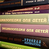 Аванта + Енциклопедія для дітей, фото 6