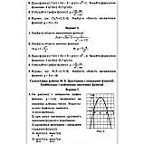 Алгебра 9 клас Самостійні та контрольні роботи Поглиблене вивчення Авт: Мерзляк А. Вид: Гімназія, фото 5