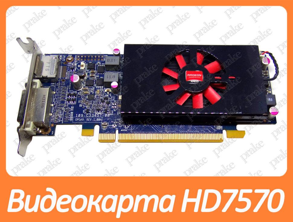 Уцінка - Відеокарта AMD Radeon HD 7570 1gb PCI-Ex DDR5 128bit (DVI + DP) низькопрофільна