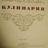 Кулінарія Госторгиздат 1955 рік, фото 3
