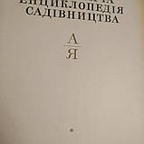 Виробнича енциклопедія садівніцтва, фото 3