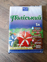 Поліський — торф'яний субстрат Петунній та суфіній, 5 л, RichLand, Україна