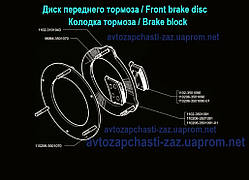 Оригінальний гальмівний диск переднього гальма Таврія ст. ушарового ЗАЗ-1102 старого зразка 968M-3501070