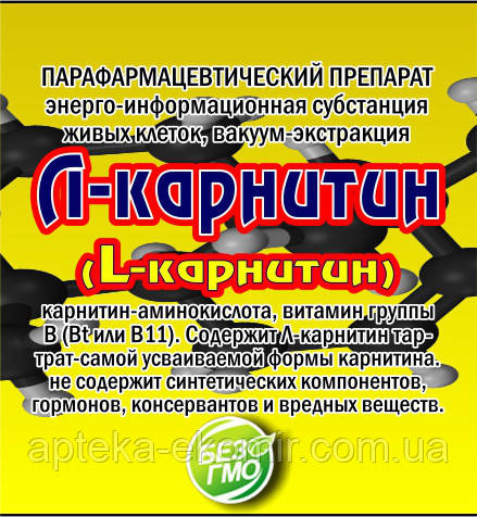 Л-карнітин 20 таблеток, фото 1