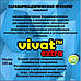 Виват "ТМ"-аптечка в одному флаконі — високоефективна рідина фарм, фото 2