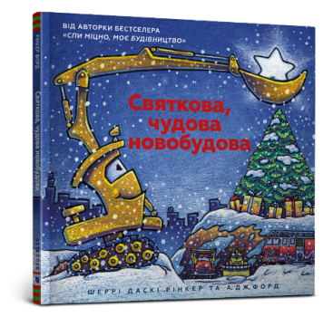 Святкова, чудова новобудова, фото 1