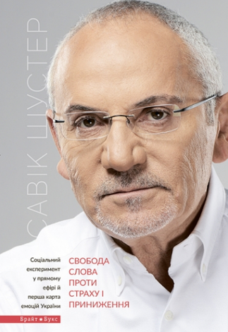 Свобода слова проти страху і приниження. Соціальний експеримент у прямому ефірі й перша карта емоцій України, фото 1