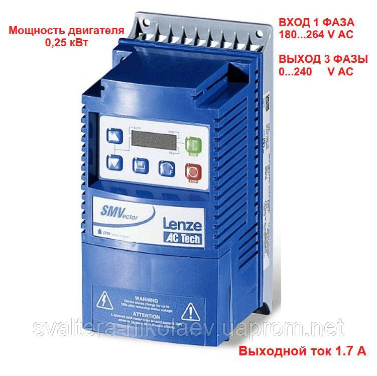 Частотний перетворювач Lenze ESV251N02SXB 0,25 кВт/вхід 1ф / вихід 3ф