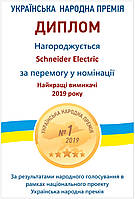 Українська народна премія «Найкращі вимикачі 2019 року»