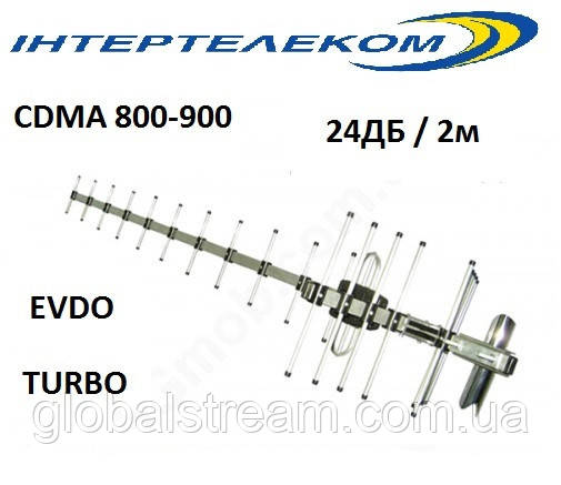 Антена Інтертеликом CDMA 24db Premium 2 м (оплата на карту або задаток!)