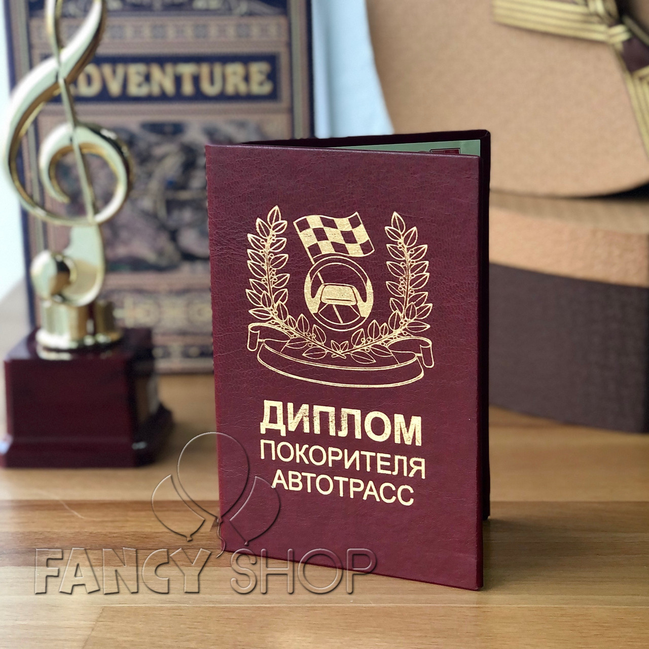Диплом червоний "Підкорювач автодоріг", рос., Диплом "Покорителя автотрасс"