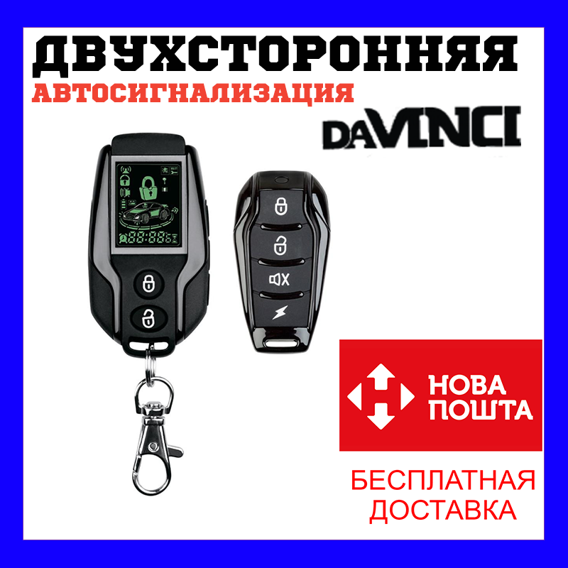 Автосигналізація daVINCI PHI-1380RS без сирени