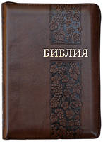 Библия 055 zti кож.зам размер 20.5 х 14.5 см. коричневый (виноград) (артикул 11544_3)