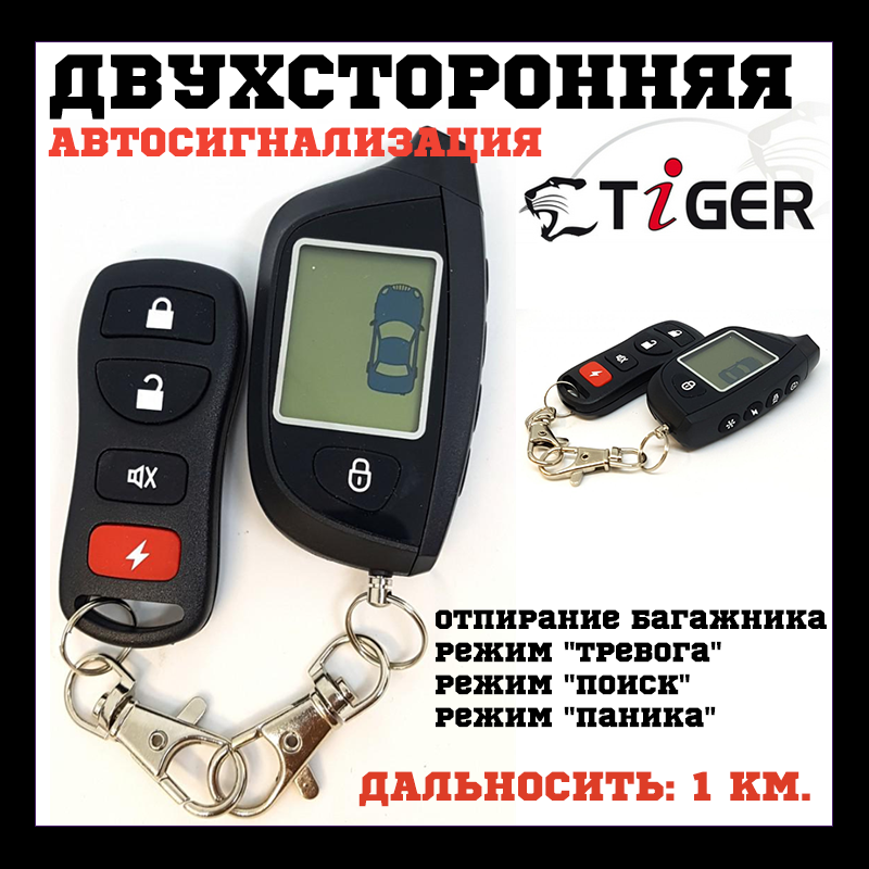 Автосигналізація Tiger Bastion BS-100