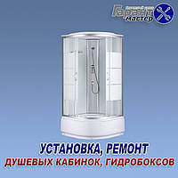 Установка душової кабіни, Збірка душової кабіни, Монтаж душової кабіни в Дніпропетровську