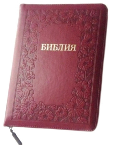 Біблія 055 zti шкір.зам, розмір 20.5 х 14.5 см. бордова, орнамент (артикул 11544.5) російською мовою