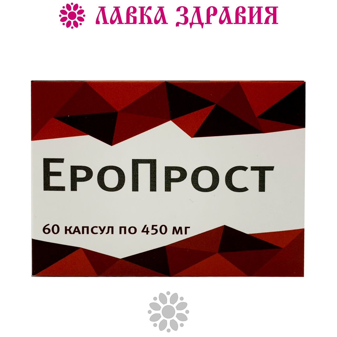 ЭРОПРОСТ – для простаты и потенции 60 капс.: продажа, цена в Харькове ...