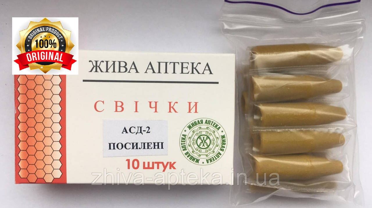 Свічки з АСД-2 посилені з травами, хлорофілом, маслом гарбуза і календули
