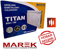 Радиатор биметаллический MAREK TITAN 500/96 Батареи для высотки- 188 Вт на одну секцию. Радик Огонь!)