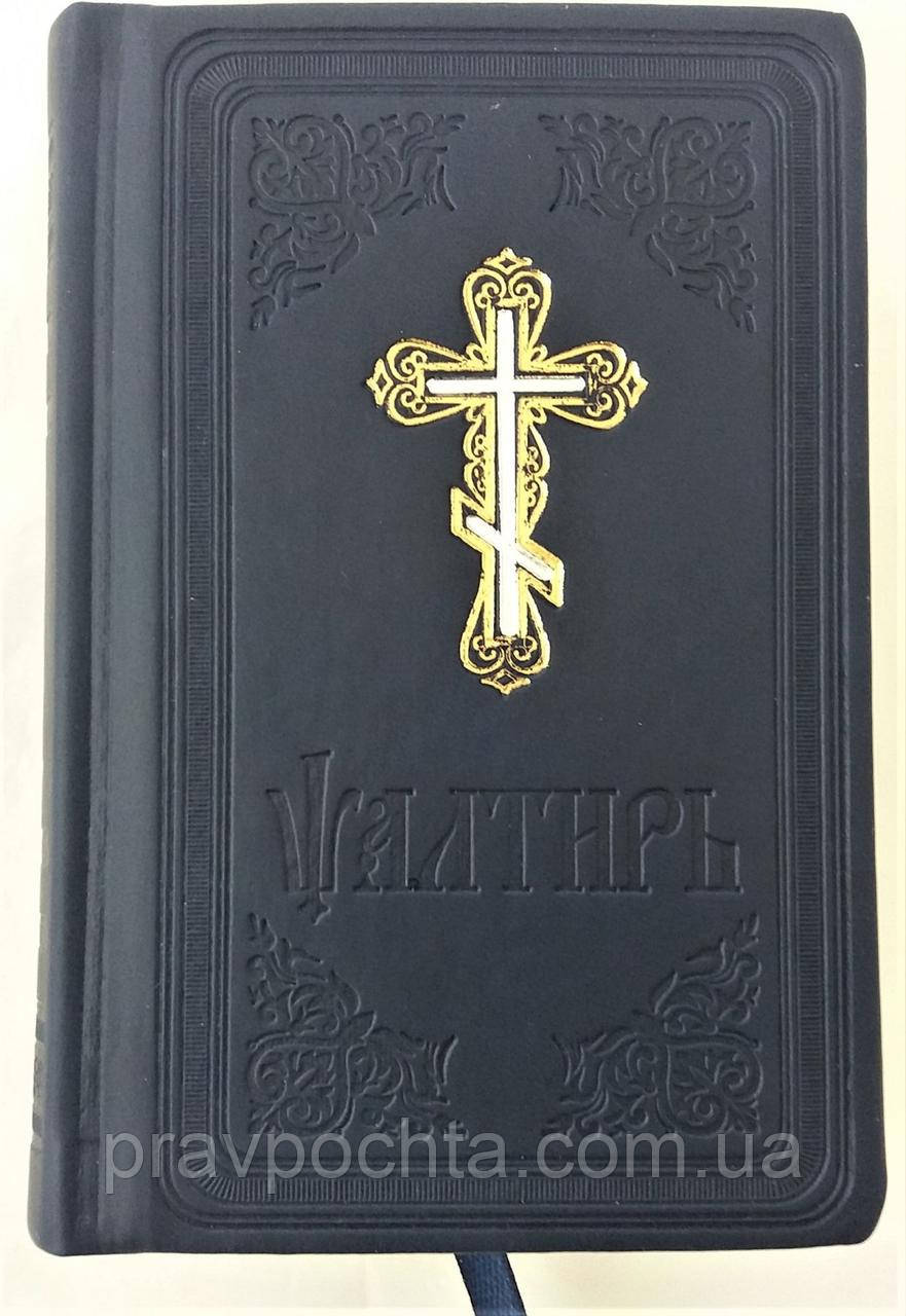 Псалтир шкірзам церковнослов'янський, середній формат, фото 1