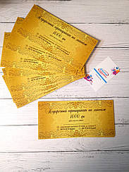 Подарункові сертифікати з Вашою інформацією комплект 9 шт