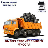 Вывоз строительного мусора