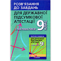ДПА 9 клас 2021 Відповіді до збірника автора Мерзляк А. Вид: Гімназія