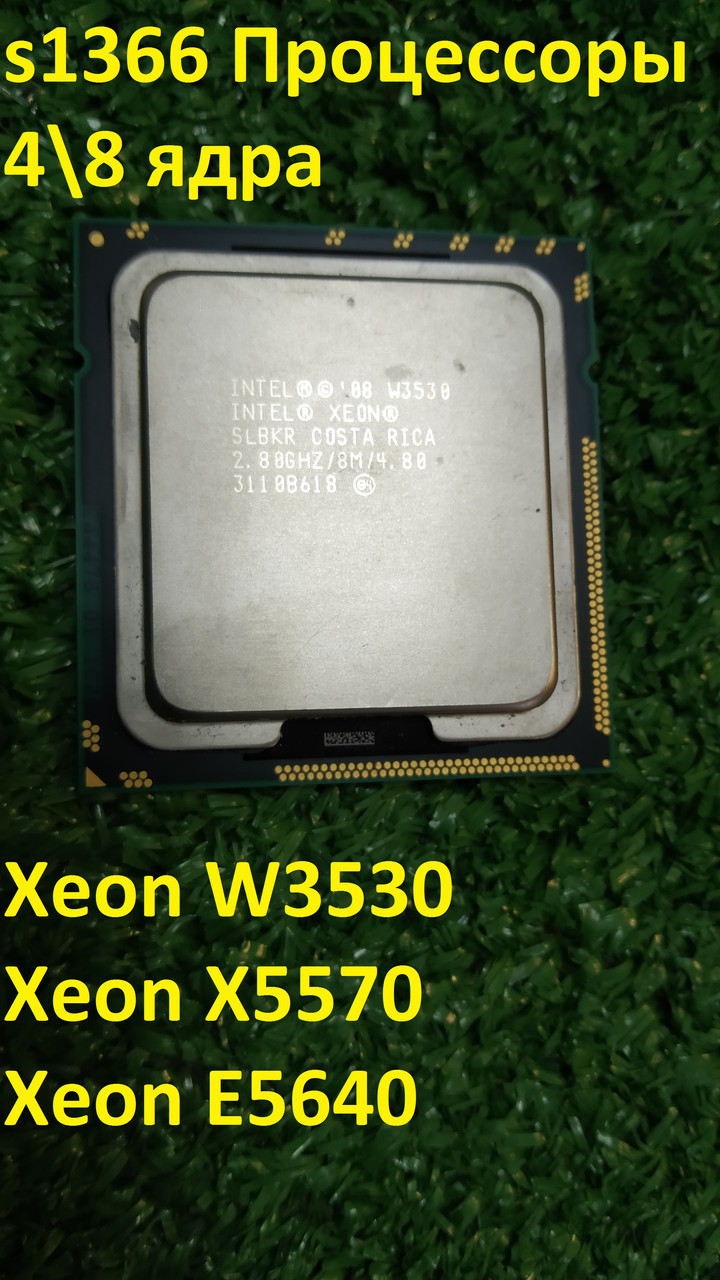 Процесор s1366 Intel Xeon W3530/X5570/W5640 Робочий, без дефектів. 8 логічних ядер!