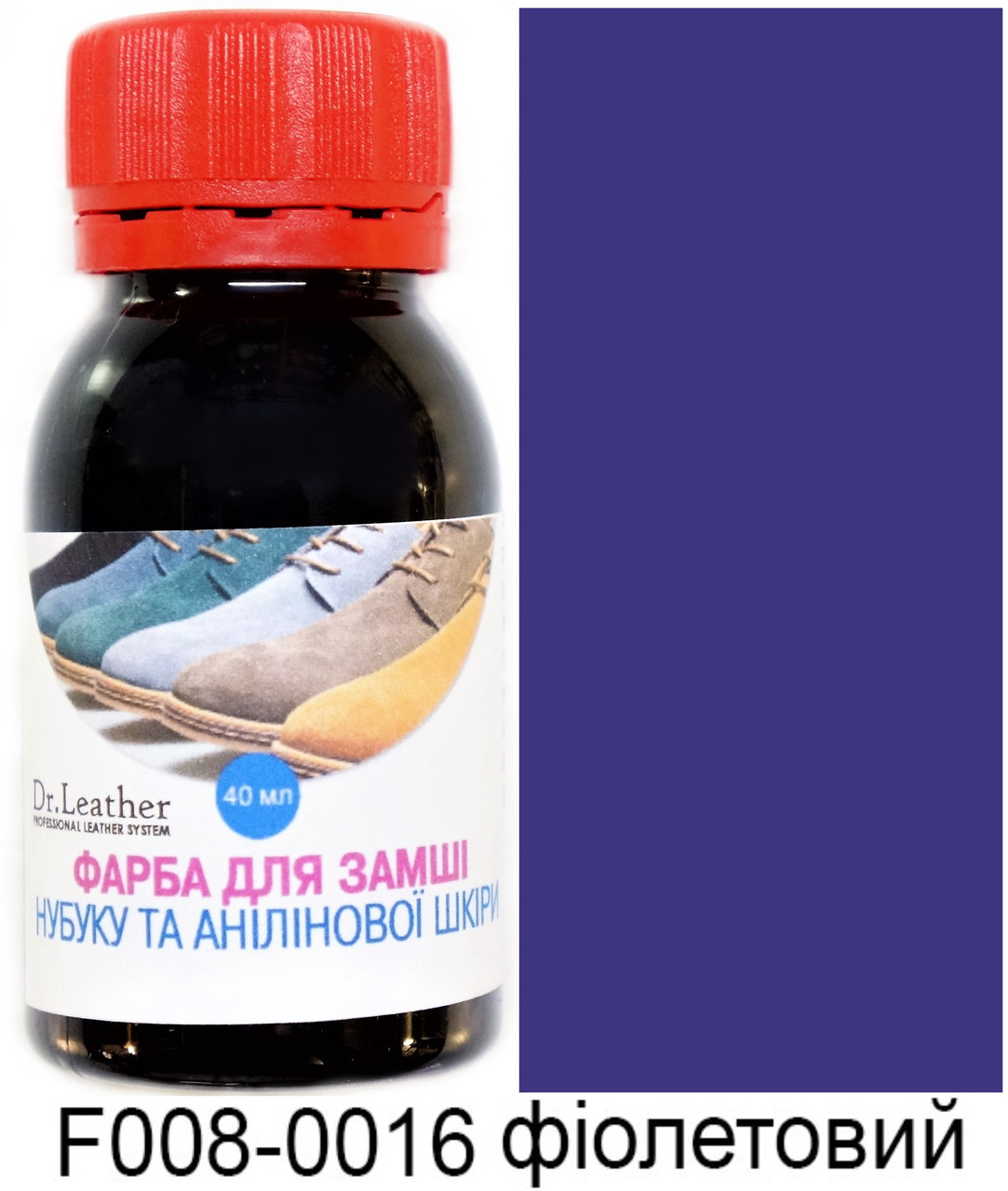 Фарба для замші, нубуку, аніліну, велюру, тканини на водній основі 40 мл."Dr.Leather" Aniline Dye Фіолетовий, фото 1