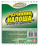 Розчинник Калоша БР "Блєск" 3,1 кг (пляшка ПЕТ 4,5 л), фото 3