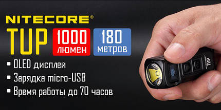 Ліхтар Nitecore TUP Cree XP-L HD V6 1000 люмен 5 режимів USB, фото 2