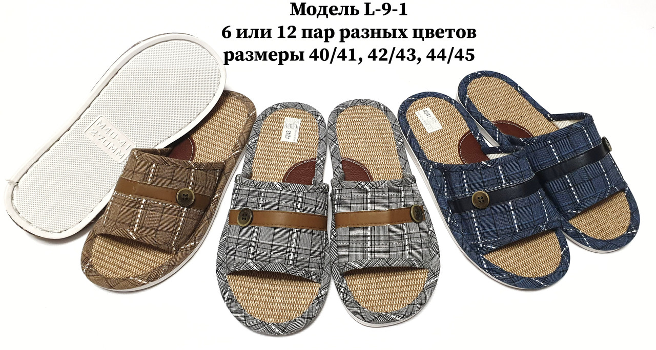 Чоловічі тапочки