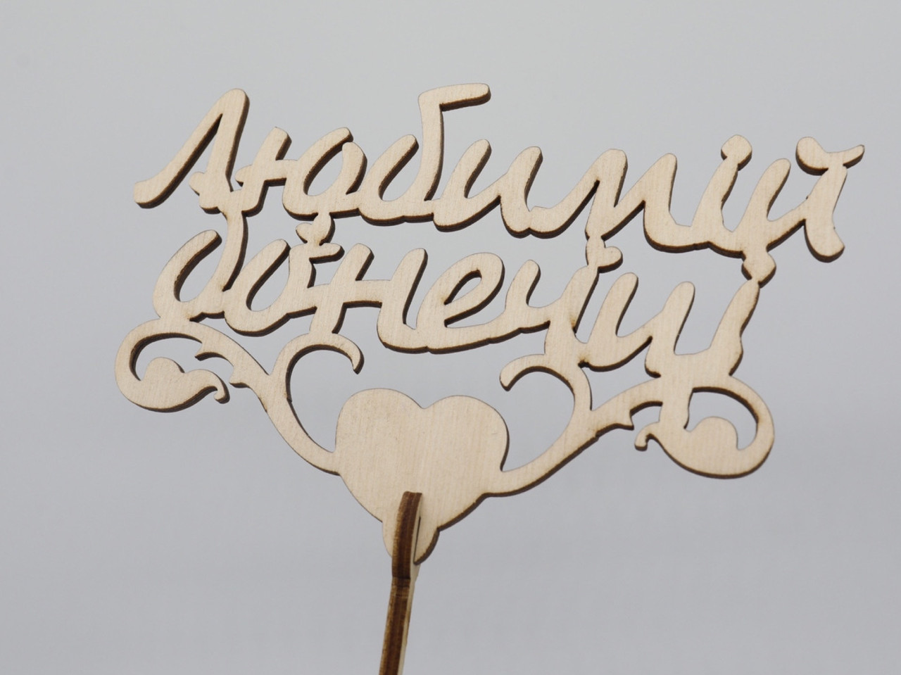 Топер "Любимій донечці". 20*15см. 5шт/уп., фото 1